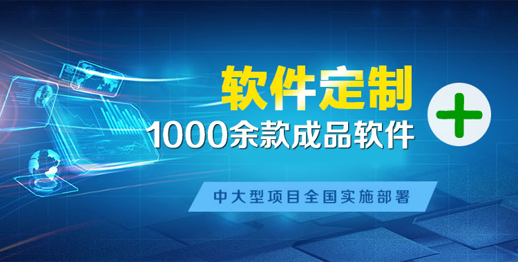 雄县管理系统软件软件开发